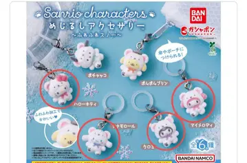 산리오 메지루시 액세서리 포근포근 스노우 4종류