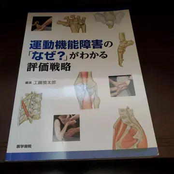 운동 기능 장애의 [왜?]를 알 수 있는 평가 전략