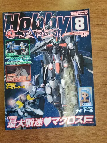Hobby JAPAN 2009년 8월호 마크로스 F 특집