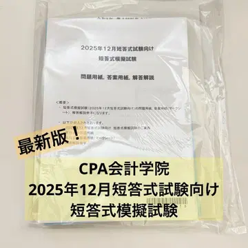 CPA 회계학원 2025년 12월 단답식 시험 대비 단답식 모의 시험