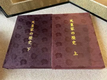 천황가의 역사 상하권 세트