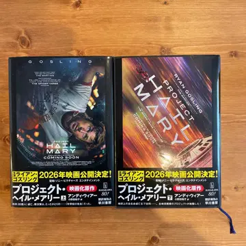 프로젝트 헤일 메리 상하의 세트