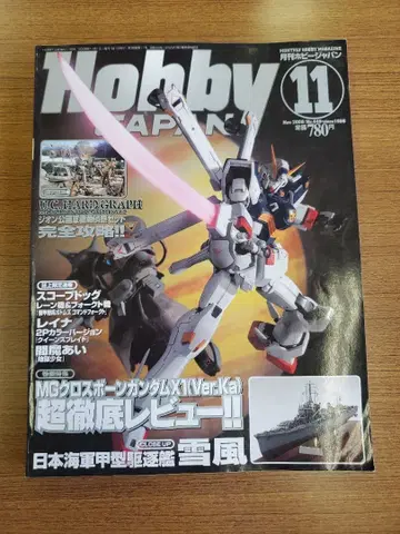 하비 재팬 2006년 11월호