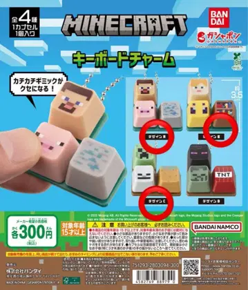 마인크래프트 키보드 참 총 4종 3개 세트