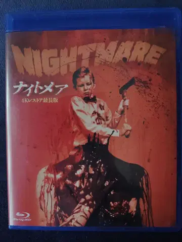 나이트메어 4K 복원 최장판 블루레이