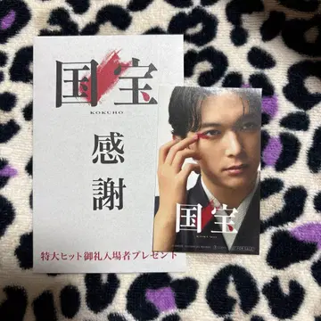 영화 국보 입장객 선물 스티커 요시자와 료