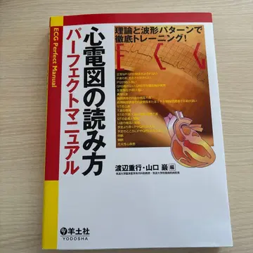 심전도 읽는 법 퍼펙트 매뉴얼