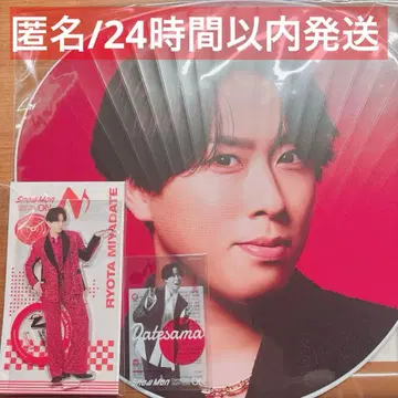 미야타테 료타 굿즈