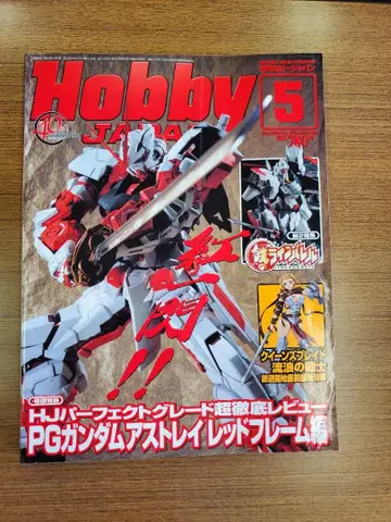 Hobby Japan 2009년 5월호 PG 건담 특집