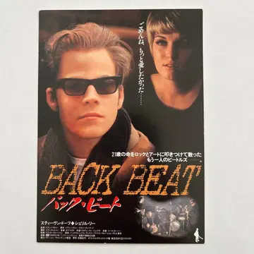 특별 시사회 초대장 백 비트 스티븐 도프 셰릴 리