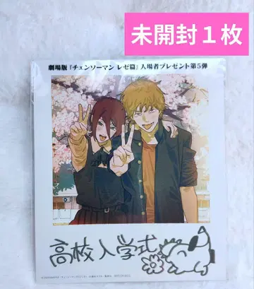 체인소맨 영화 특전 입장자 특전 레제편 새상품 1개 e