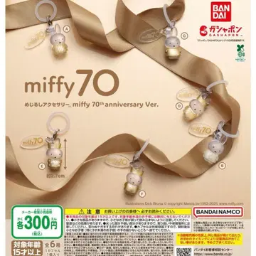 메지루시 액세서리 miffy 70th anniversary 미피