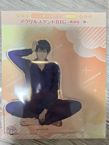 신 테니스의 왕자님 돈키호테 사나다 겐이치로 아크릴 스탠드 BIG