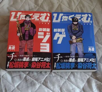 백엠. 신장판 상하권 우오토미 전권 세트 조게