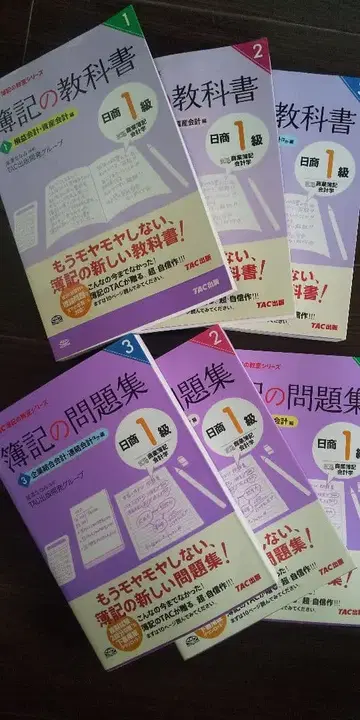 부기 교과서 연습문제집 닛쇼 부기 1급