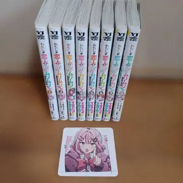 내가 연인이 될 리 없어, 무리무리! 전권 1~8권 코믹