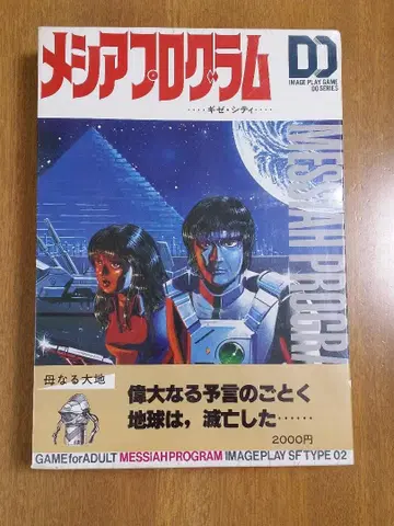 반다이 메시아 프로그램 기제 시티 레트로 게임 미개봉품