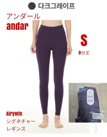 안다르 ander Airywin 시그니처 레깅스 S 9분장