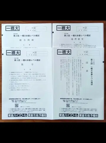 2025년 제3회 히토츠바시 대학 실전 레벨 모의고사