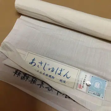 본고장 오지야 옷감 본마주반 아사쥬반 에치고 스기야마 직물