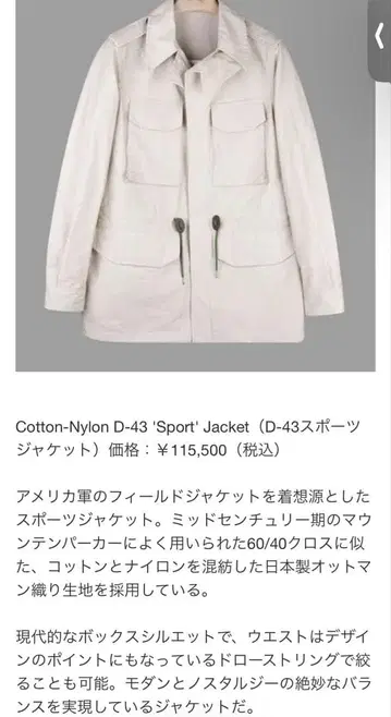 드레익스 필드 자켓 38 베이지