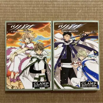 츠바사 공식 가이드북 2권 CLAMP 츠바사 크로니클 초판