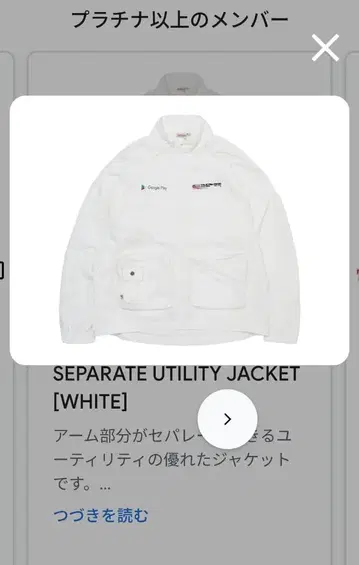 SEPARATE UTILITY JACKET (WHITE)