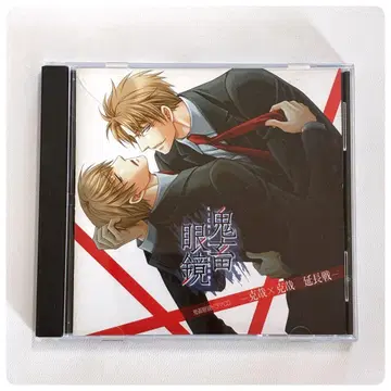 귀축안경 드라마 CD - 카츠야 x 카츠야 연장전 - / BLCD