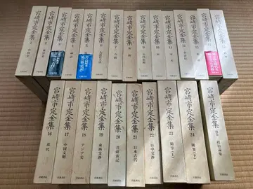 미야자키 이치사다 전집 전 24권 이와나미 서점