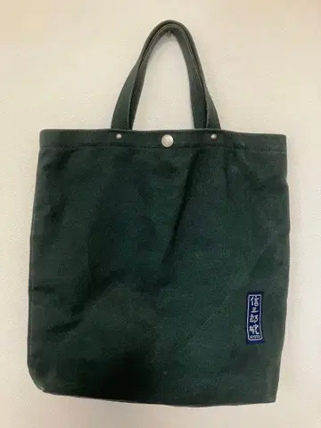 이치자와 신자부로 캔버스 그린 린넨 토트백