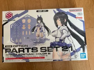 30MS OP-21 옵션 부품 세트 스프링 코스튬 [컬러 B] 새상품