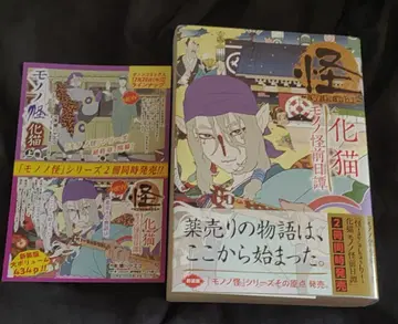 괴 ~ayakashi~ 화묘 모노노괴 전일담 초판 오비 포함