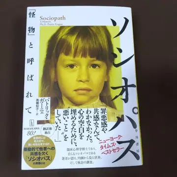 소시오패스 : [괴물]이라고 불리며