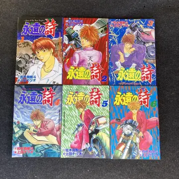 영원의 시 전 6권 4권 초판 코단샤 소년 매거진