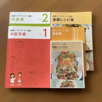 약선 코디네이터 강좌 교재 일식