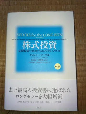 주식 투자 제6판 제러미 시걸