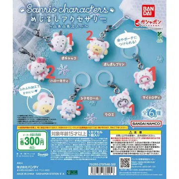 산리오 포근포근 스노우 표시 액세서리 묶음 판매