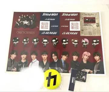 Snow Man 굿즈세트 온고지신 특전 3세트