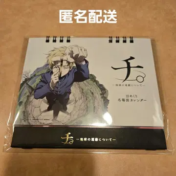 치. 지구의 운동에 대하여 스이파라 탁상 일력 명장면 달력 콜라보 카페