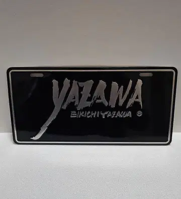야자와 에이요시 희귀! 번호판 붓/블랙/실버