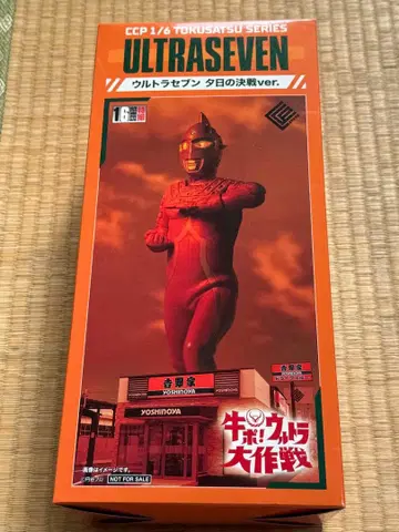 CCP 울트라 세븐 석양의 결전 ver. 우시포! 울트라 대작전 경품