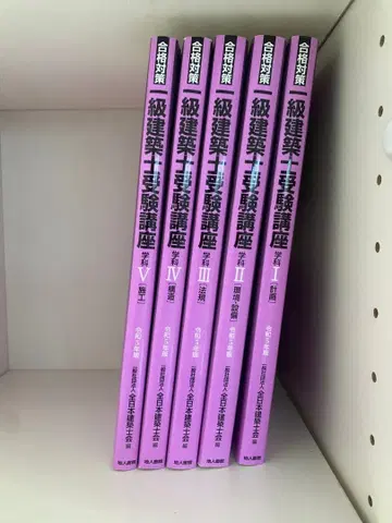 레이와 5년도 1급 건축사 자격 세트