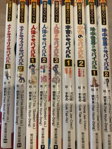 인류의 서바이벌 나이트 파파리의 서바이벌 등 9권