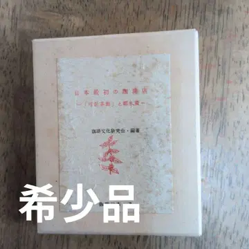 일본 최초의 서점 [가비본점]과 관계자