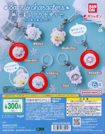 산리오 가챠 포와포와 스노우 메지루시 액세서리