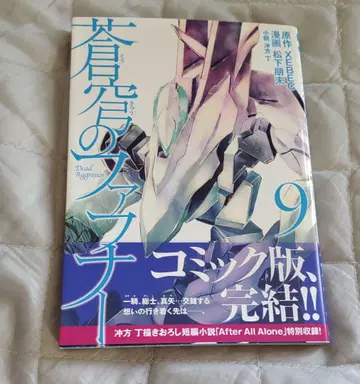 소라의 날개 9권 마츠시타 토모미 우부카타 토우 XEBEC