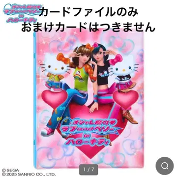 카드 파일만 러브베리 키티 오샤레마녀 1