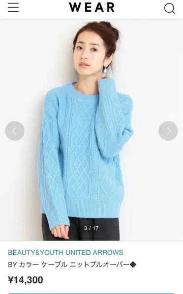 [오늘 할인] 유나이티드 애로우즈 케이블 니트