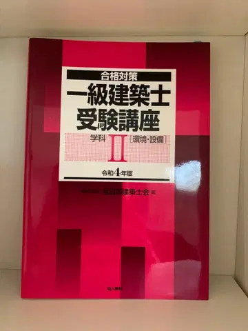 레이와 4년도 1급 건축사 자격요건 세트