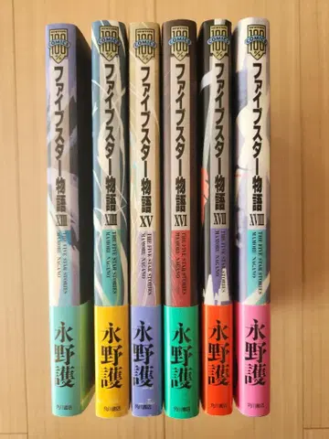 파이브 스타 이야기 13~18권 세트